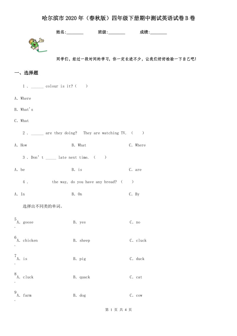 哈尔滨市2020年（春秋版）四年级下册期中测试英语试卷B卷_第1页