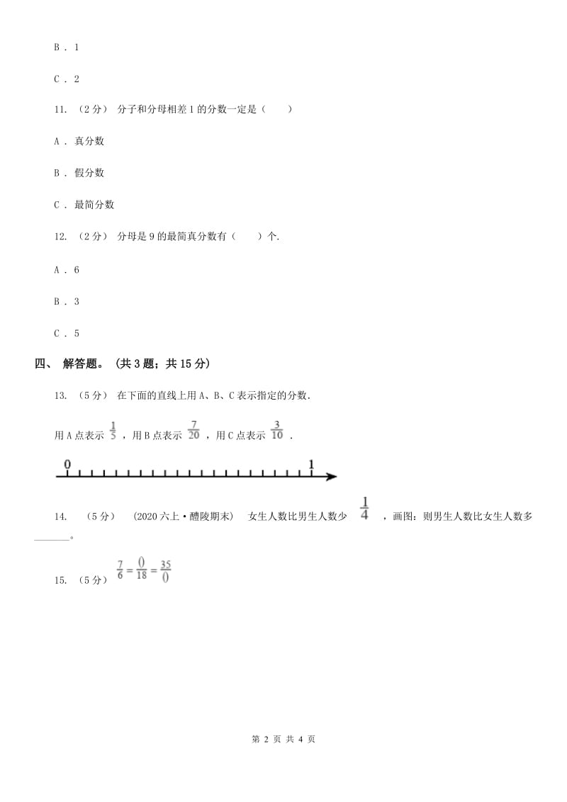 人教版数学五年级下册 第四单元第六课 约分 同步练习 （II）卷_第2页