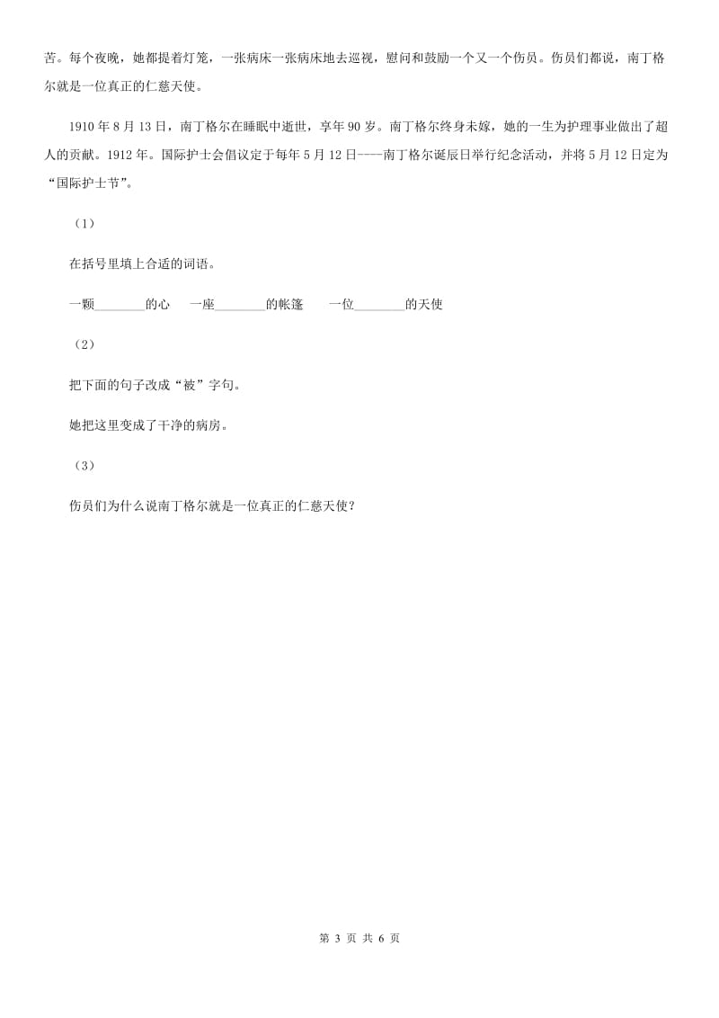 部编版2019-2020学年一年级下册语文课文2怎么都快乐同步练习A卷_第3页