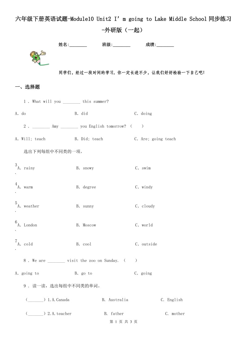 六年级下册英语试题-Module10 Unit2 I’m going to Lake Middle School同步练习-外研版（一起）_第1页