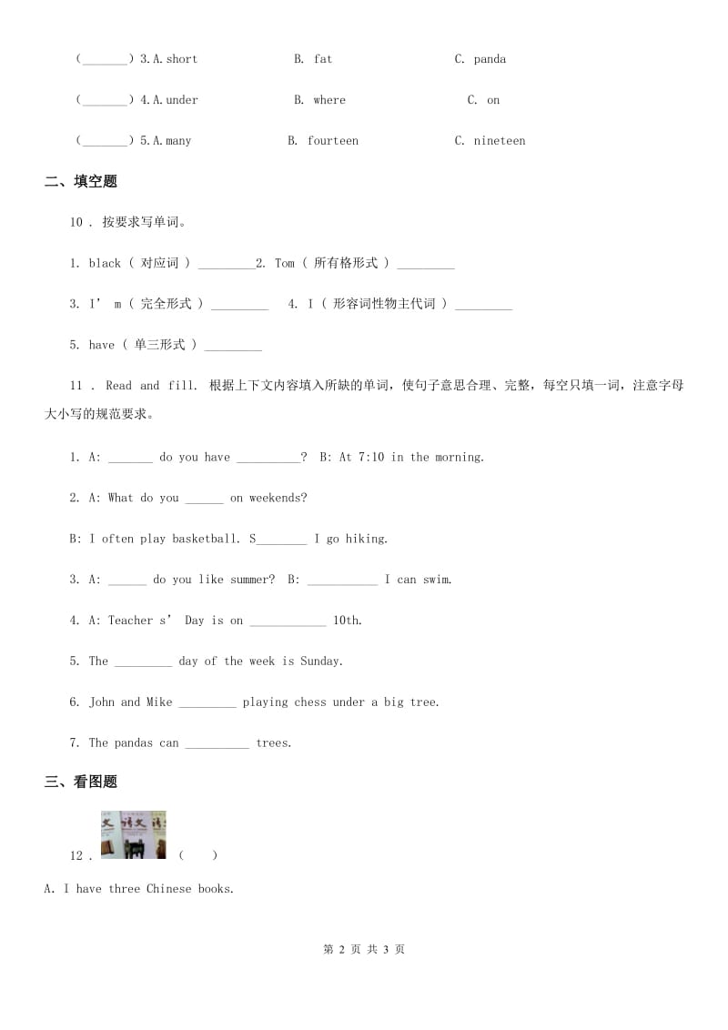 六年级下册英语试题-Module10 Unit2 I’m going to Lake Middle School同步练习-外研版（一起）_第2页