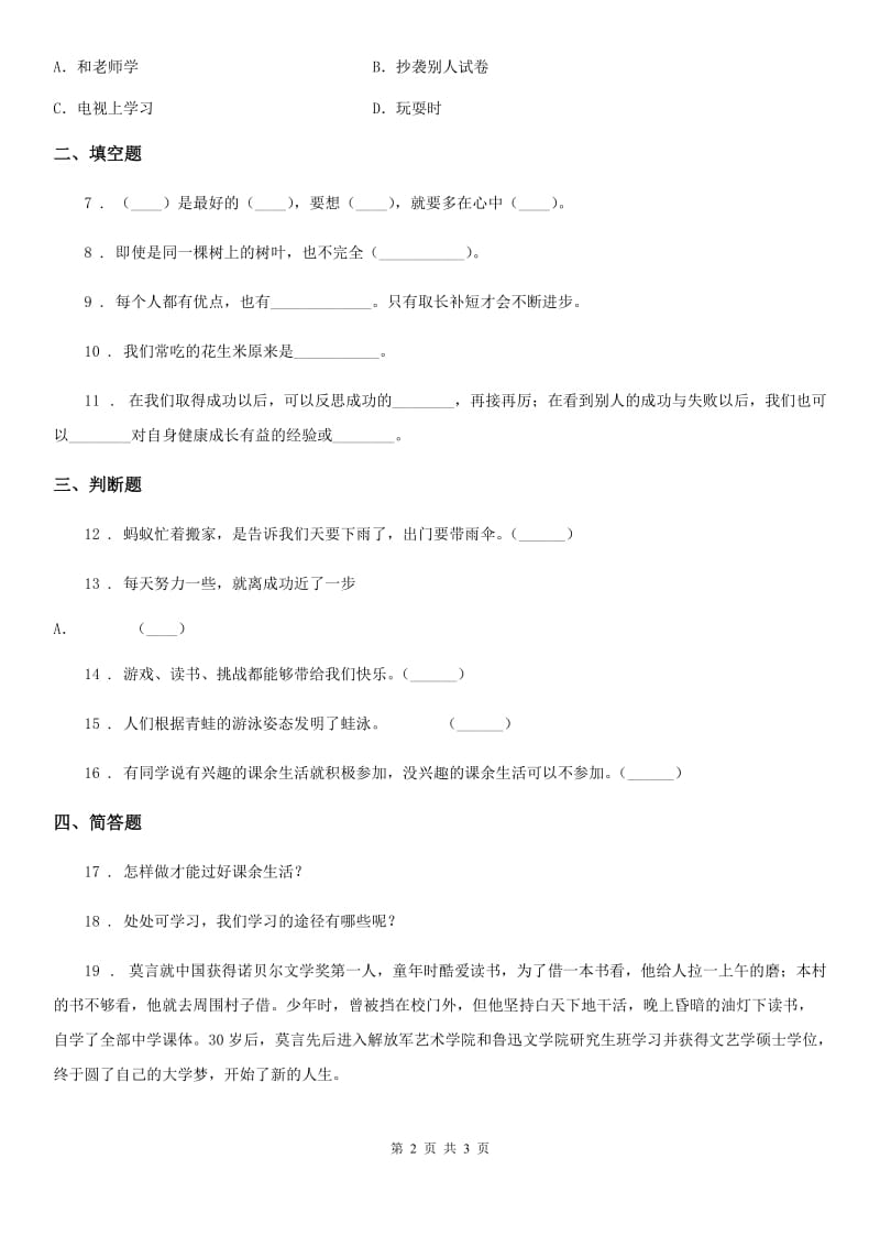 道德与法制三年级上册1 学习伴我成长_第2页