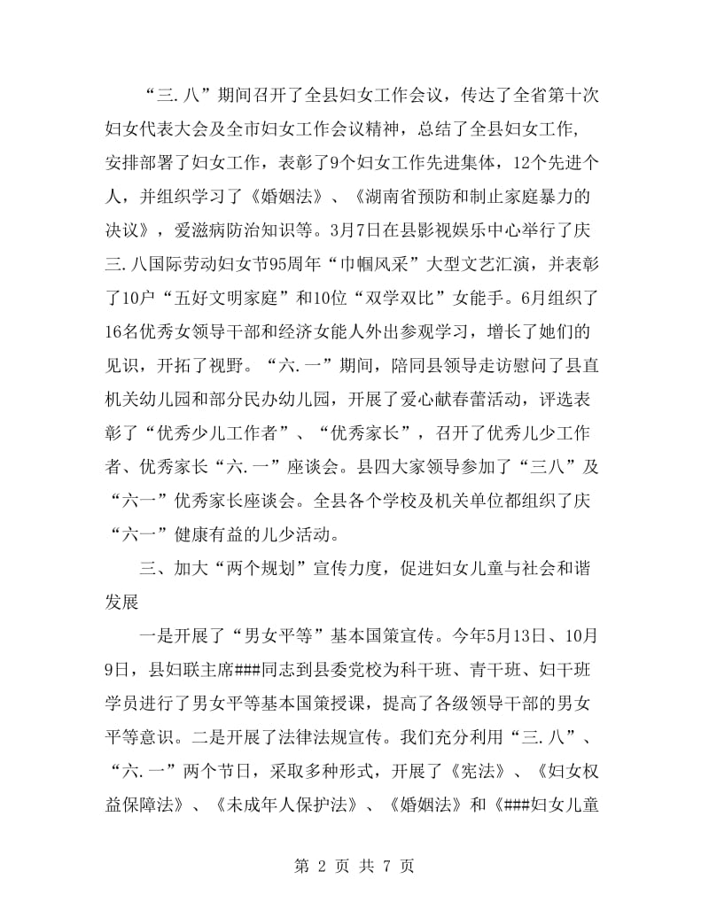 县妇联2019年终总结范文_第2页