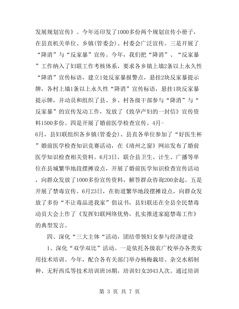 县妇联2019年终总结范文_第3页