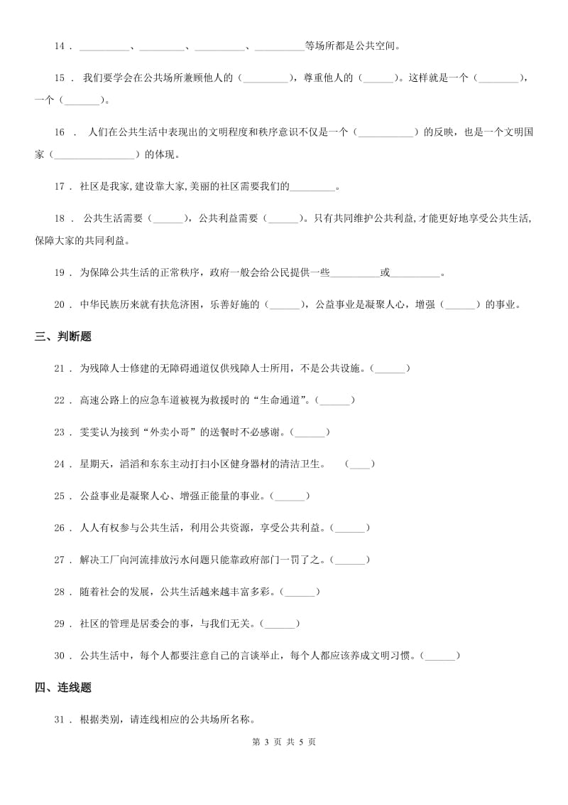 道德与法制2019年五年级下册第二单元《公共生活靠大家》单元测试卷D卷（模拟）_第3页