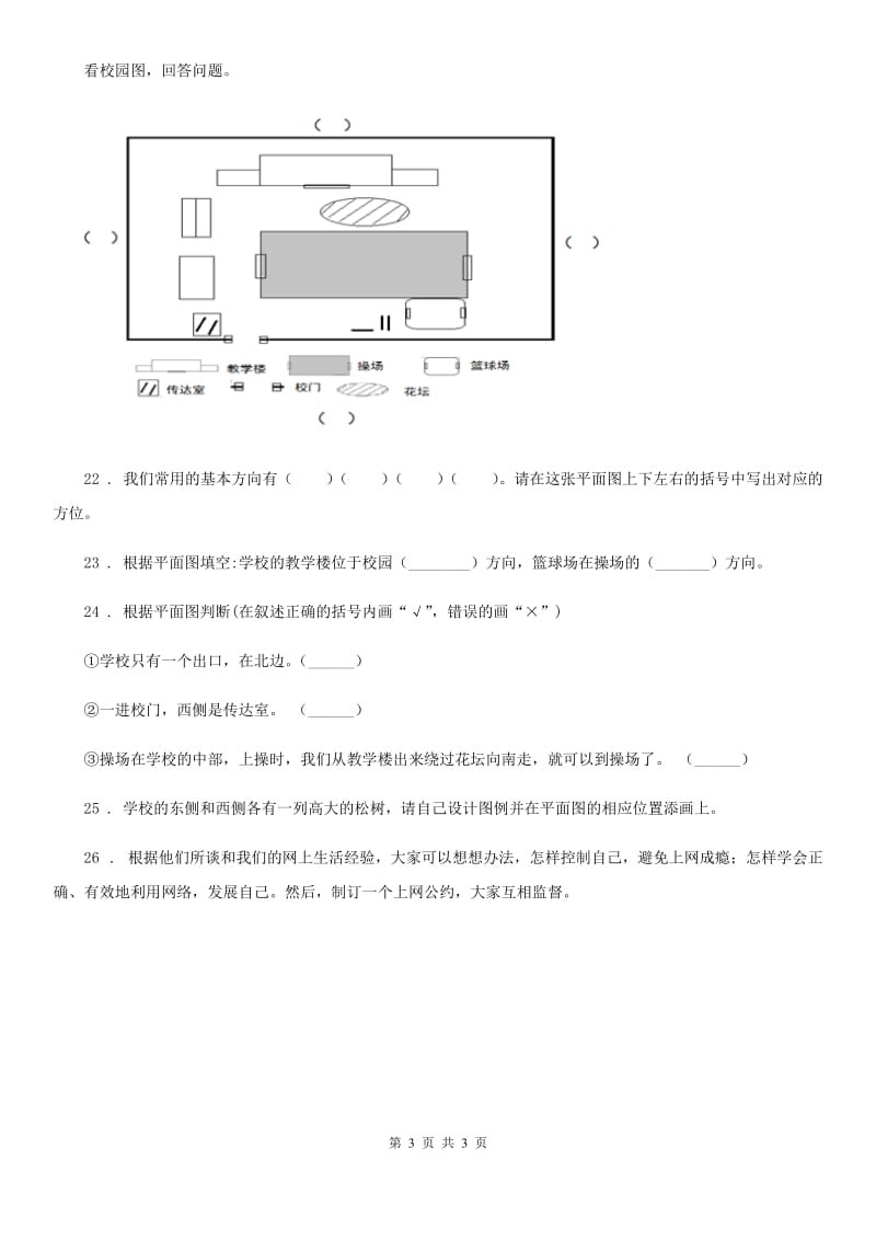 2020年（春秋版）三年级上册期中考试道德与法治试卷（I）卷（练习）_第3页