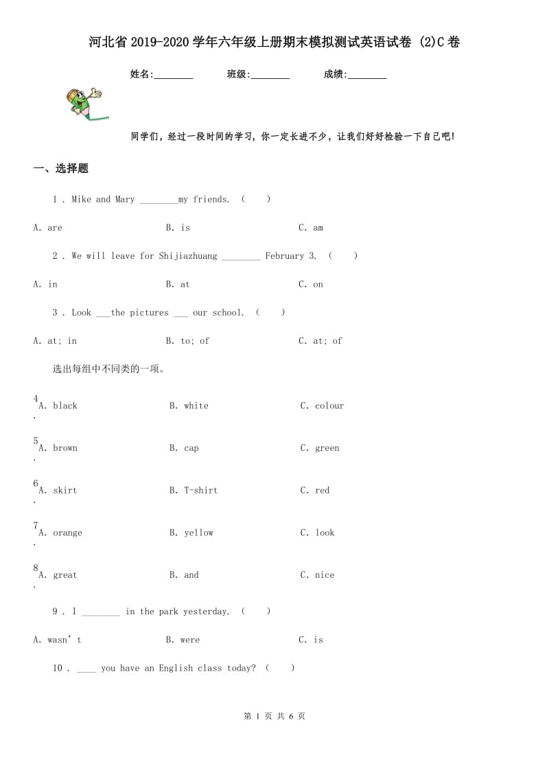 河北省2019-2020学年六年级上册期末模拟测试英语试卷 (2)C卷_第1页