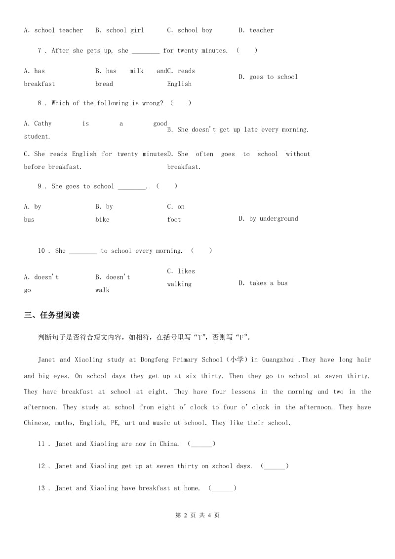 南宁市2019版六年级下册小升初冲刺训练英语试卷（10）（I）卷_第2页