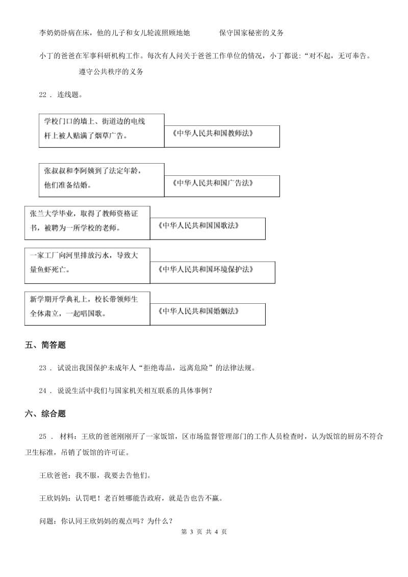 道德与法制2020年（春秋版）六年级上册第一单元 我们的守护者测试卷D卷_第3页