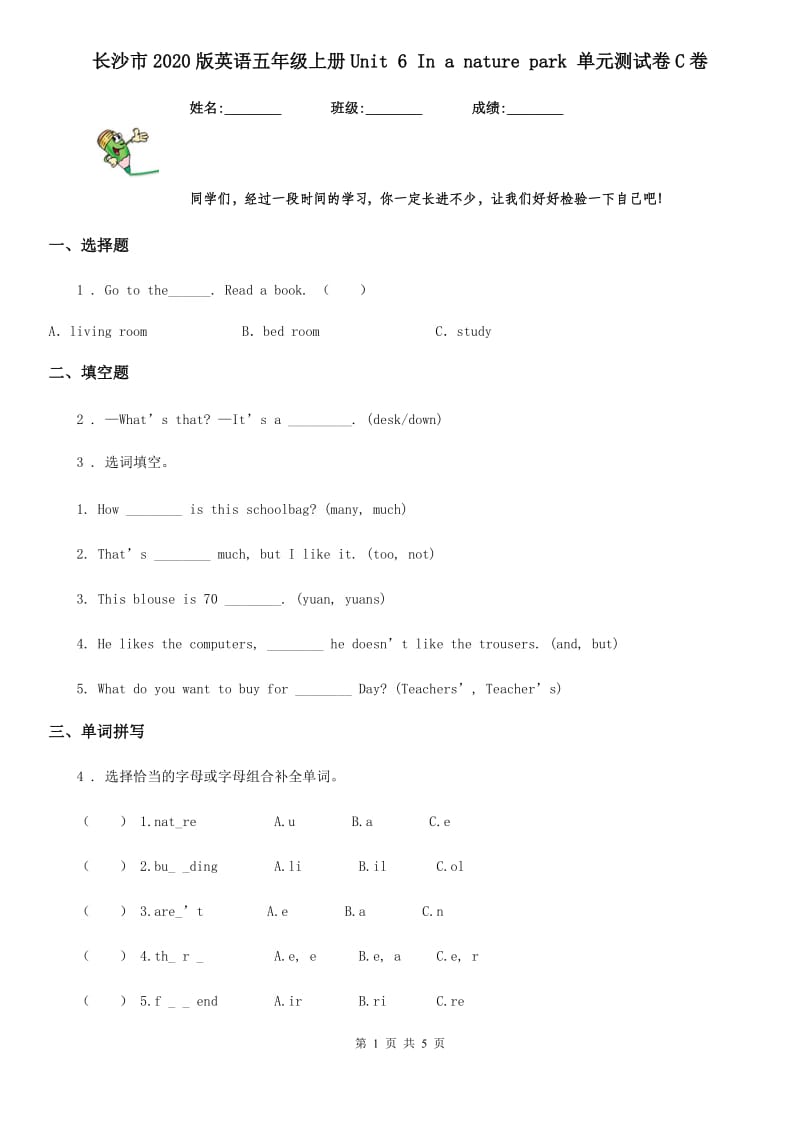 长沙市2020版英语五年级上册Unit 6 In a nature park 单元测试卷C卷_第1页