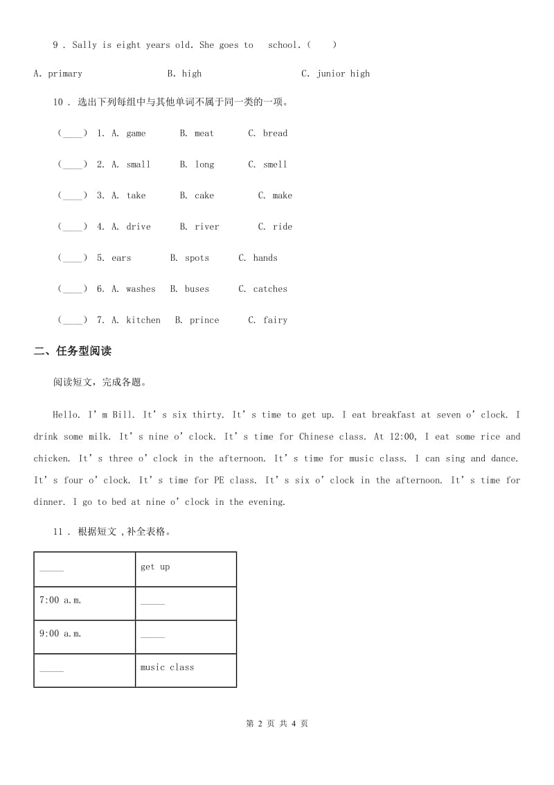 河北省2020年（春秋版）五年级上册期末测试英语试卷D卷_第2页