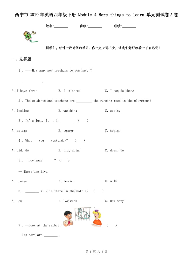 西宁市2019年英语四年级下册 Module 4 More things to learn 单元测试卷A卷_第1页