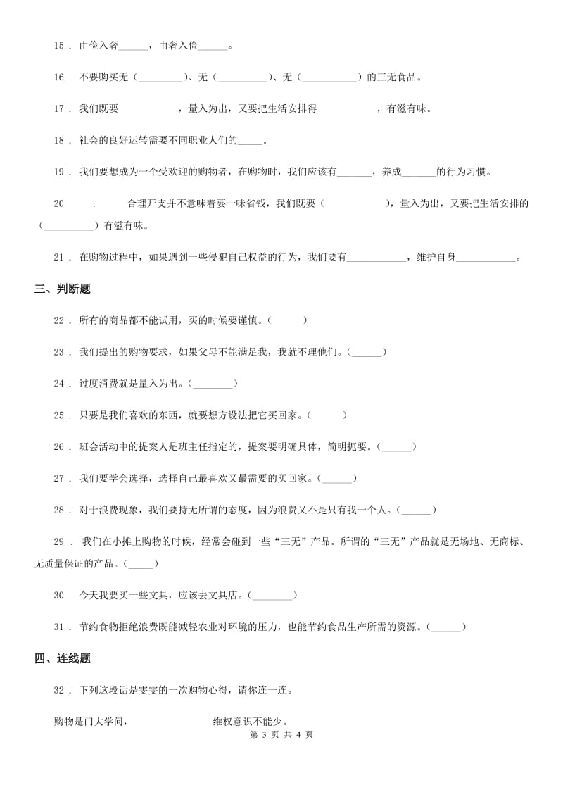 道德与法制2019年四年级下册第二单元《做聪明的消费者》单元测试卷C卷（模拟）_第3页