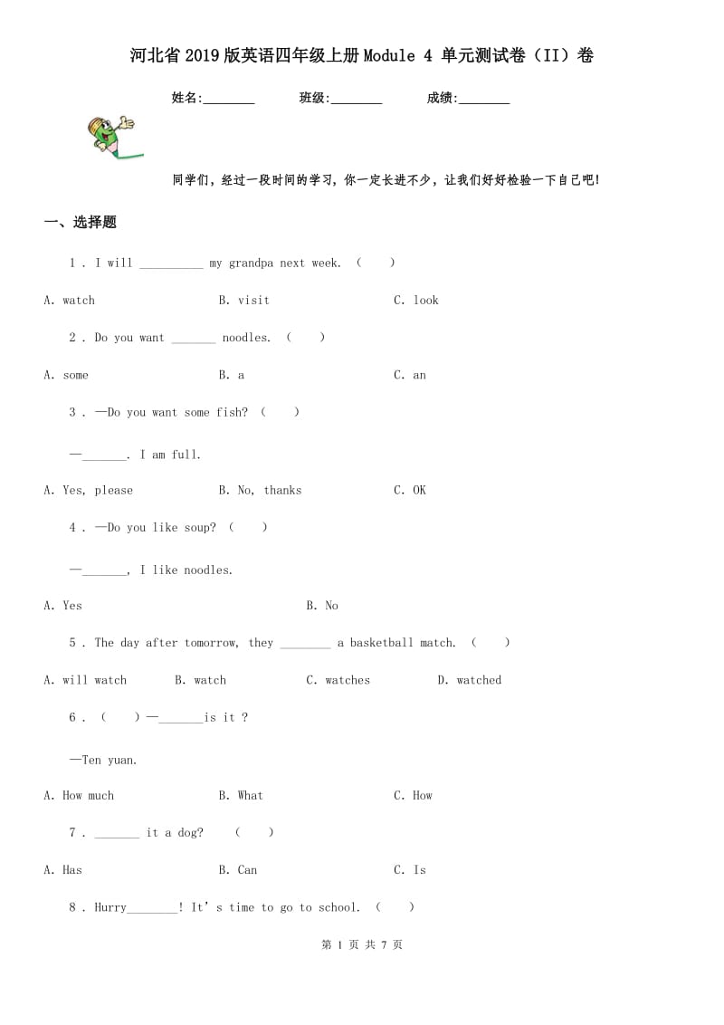 河北省2019版英语四年级上册Module 4 单元测试卷（II）卷_第1页