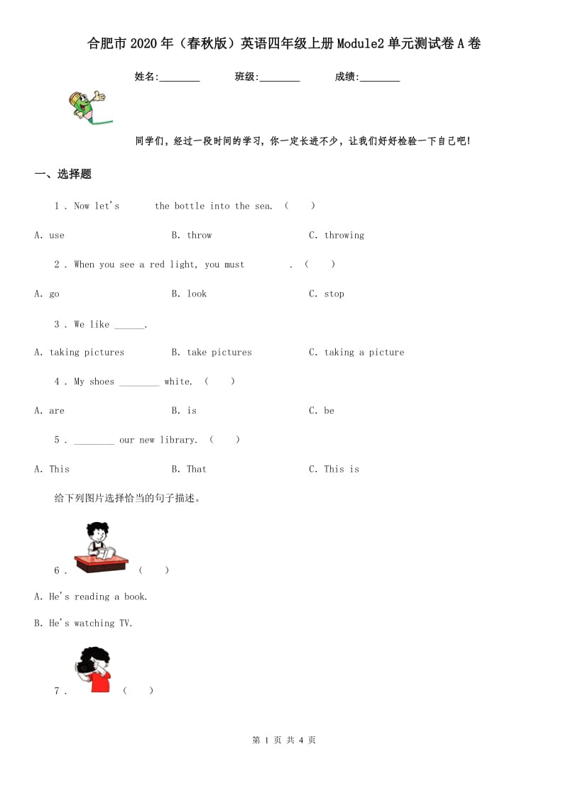 合肥市2020年（春秋版）英语四年级上册Module2单元测试卷A卷_第1页