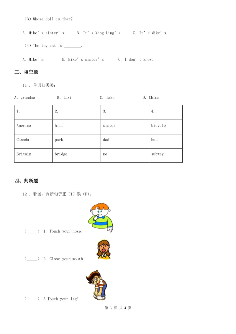 合肥市2020年（春秋版）英语四年级上册Module2单元测试卷A卷_第3页