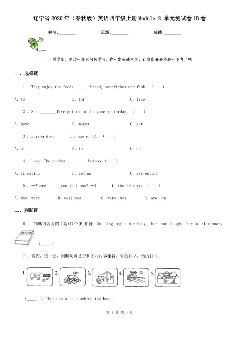 辽宁省2020年（春秋版）英语四年级上册Module 2 单元测试卷1B卷_第1页