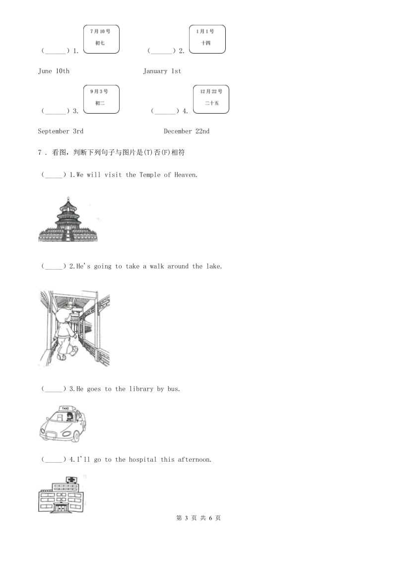 内蒙古自治区2019版英语三年级下册Module 2 Unit 2练习卷（I）卷_第3页