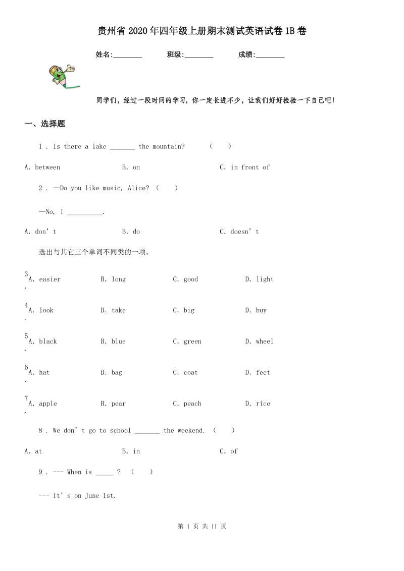 贵州省2020年四年级上册期末测试英语试卷1B卷_第1页