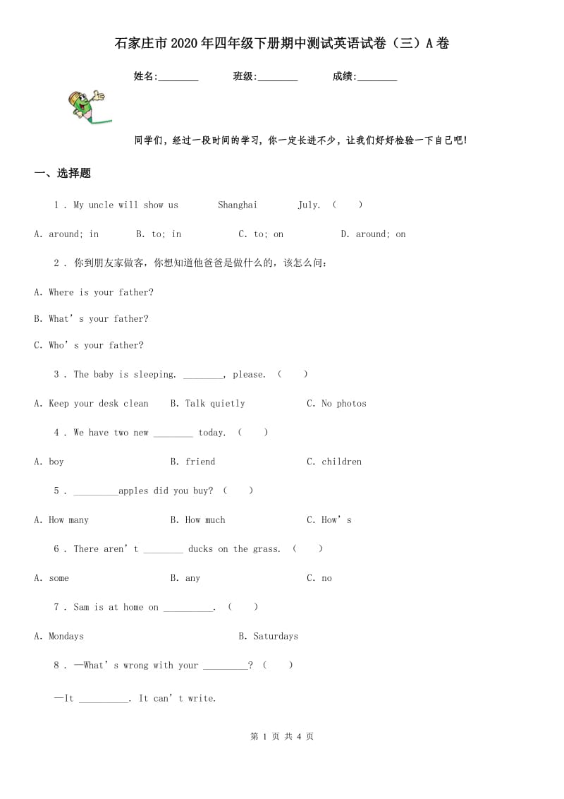 石家庄市2020年四年级下册期中测试英语试卷（三）A卷_第1页