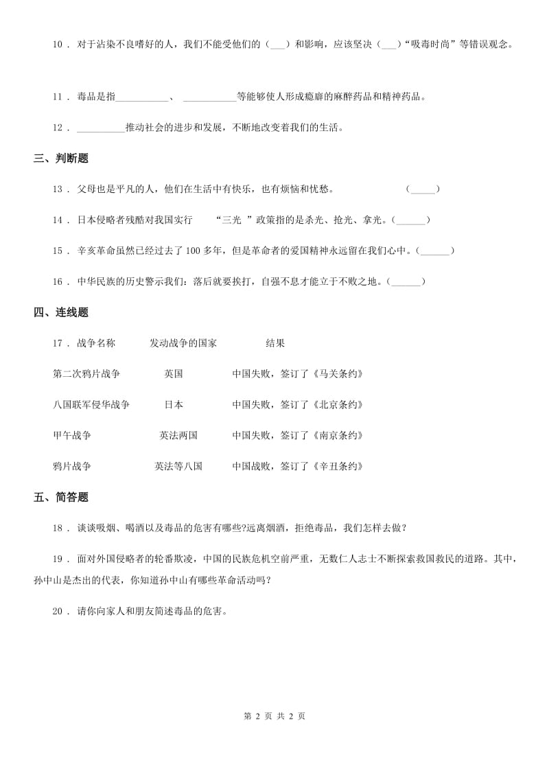 道德与法制2019-2020学年六年级上册期中模拟测试品德试卷D卷_第2页