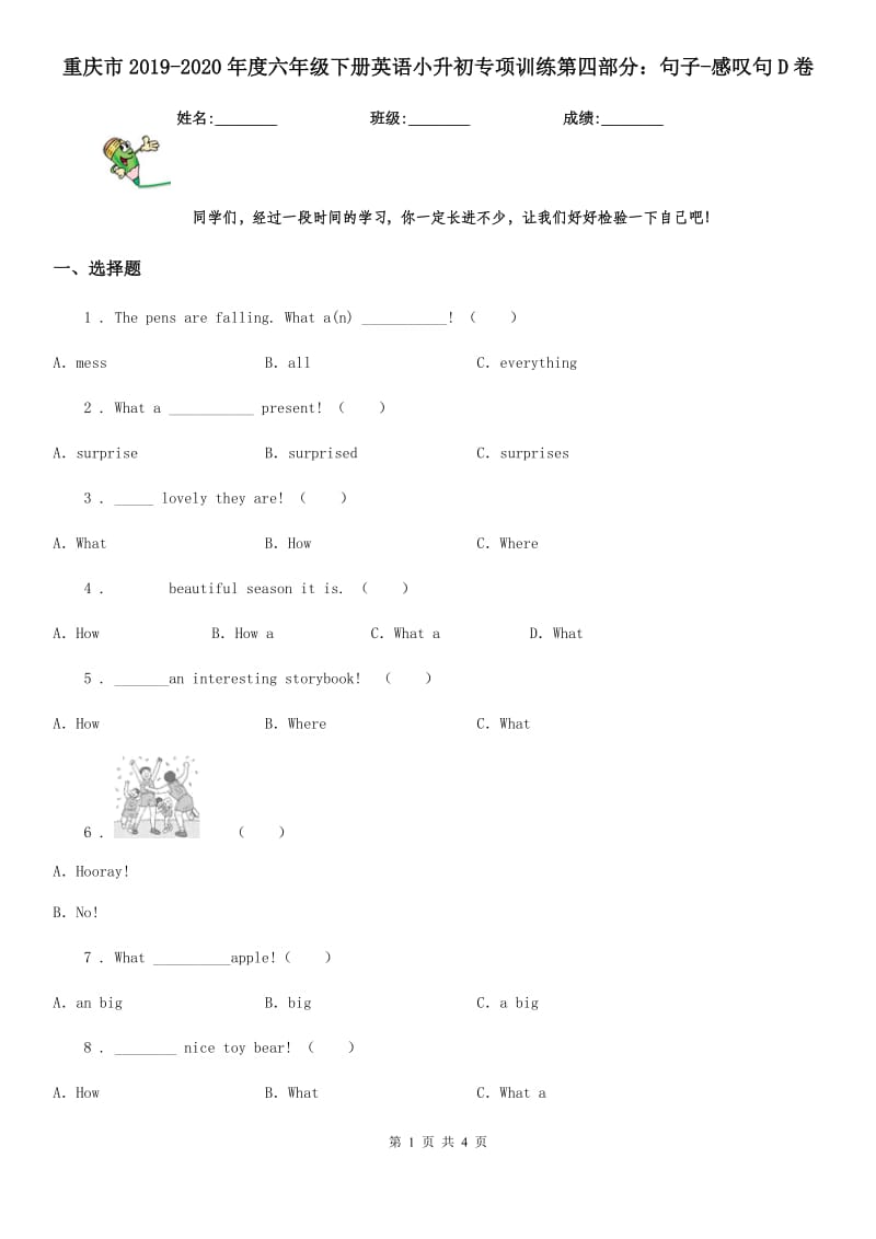 重庆市2019-2020年度六年级下册英语小升初专项训练第四部分：句子-感叹句D卷_第1页