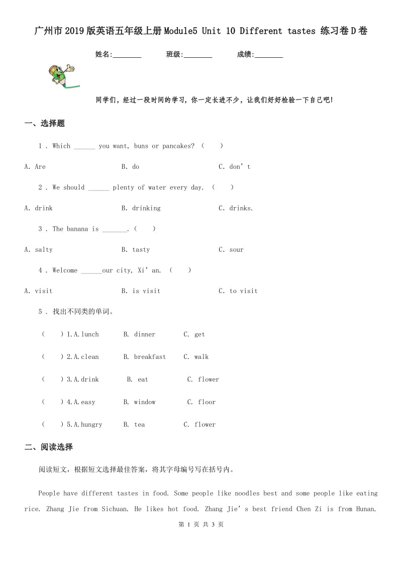 广州市2019版英语五年级上册Module5 Unit 10 Different tastes 练习卷D卷_第1页