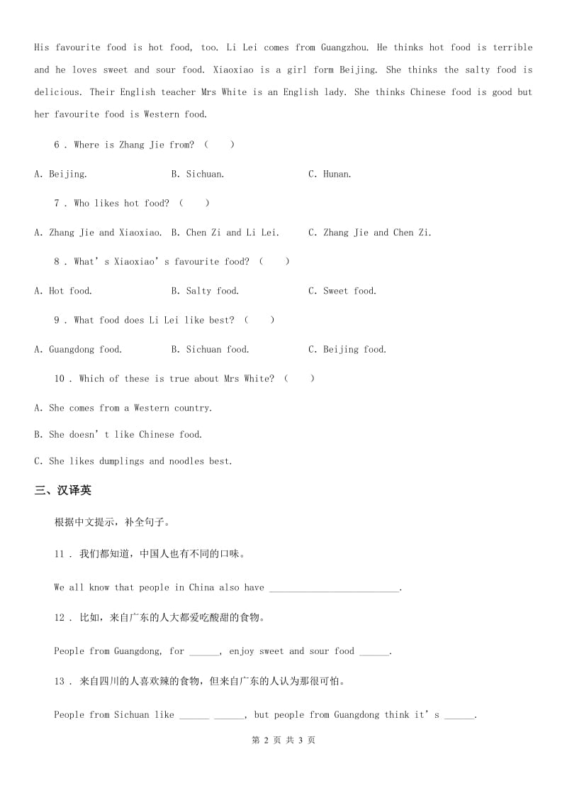 广州市2019版英语五年级上册Module5 Unit 10 Different tastes 练习卷D卷_第2页