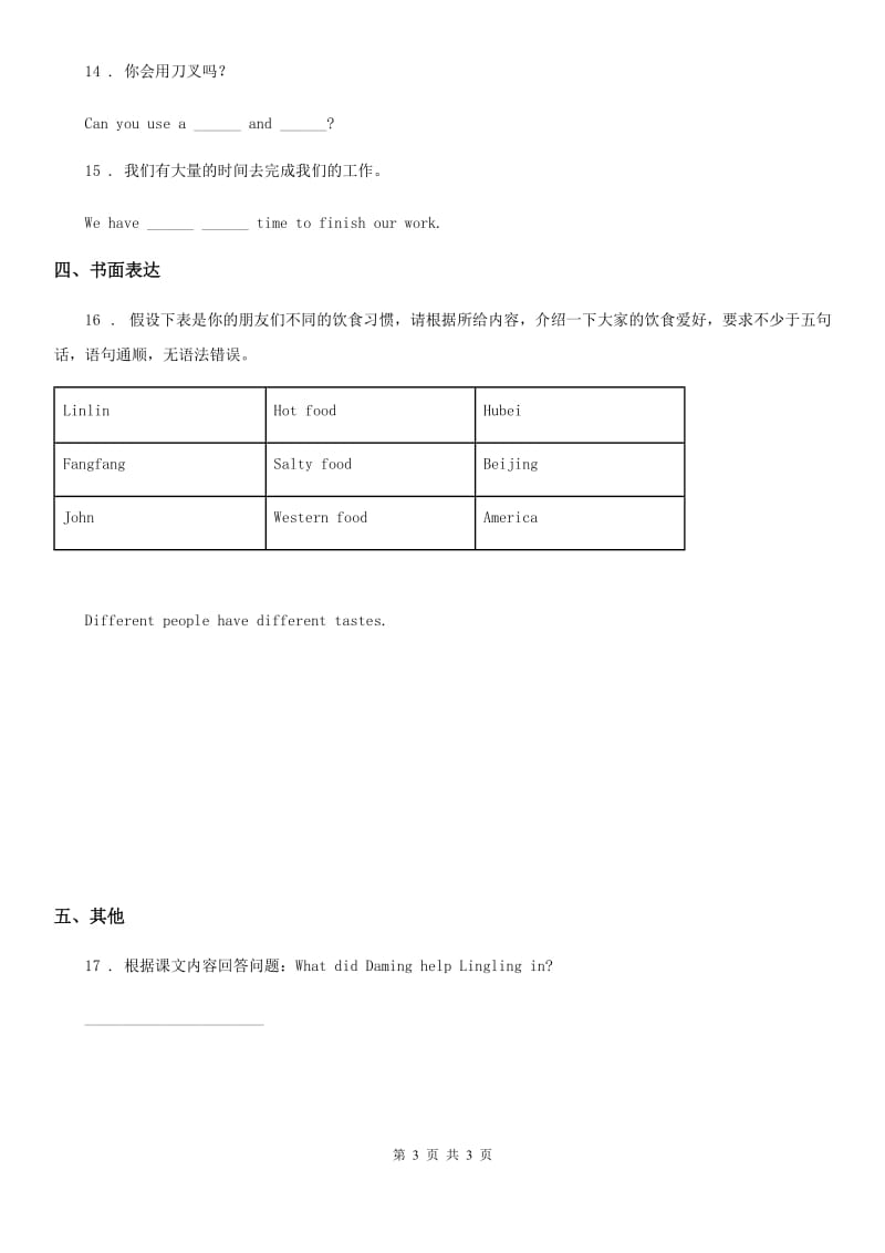 广州市2019版英语五年级上册Module5 Unit 10 Different tastes 练习卷D卷_第3页