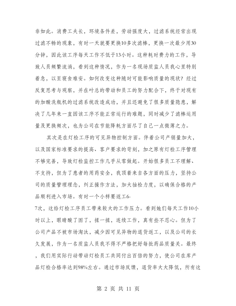 优秀员工年终总结座谈会上的发言稿_第2页