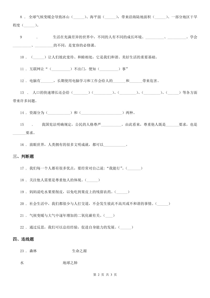 合肥市2020届六年级下册期末达标测试道德与法治试卷D卷_第2页