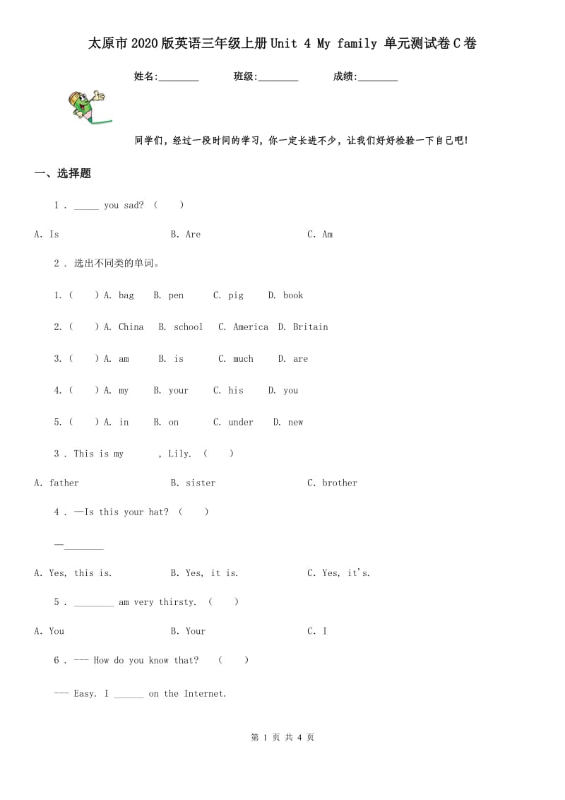 太原市2020版英语三年级上册Unit 4 My family 单元测试卷C卷_第1页