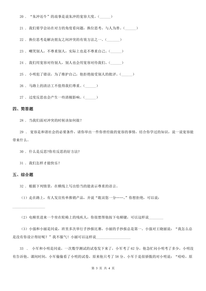 合肥市2019-2020年六年级下册第一单元《完善自我健康成长》单元检测卷C卷_第3页