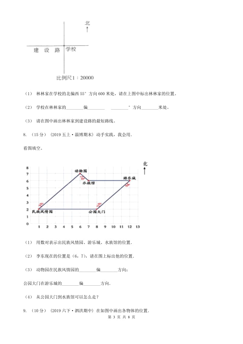 人教版数学2019-2020学年六年级上册2.1根据方向和距离确定物体的位置B卷_第3页