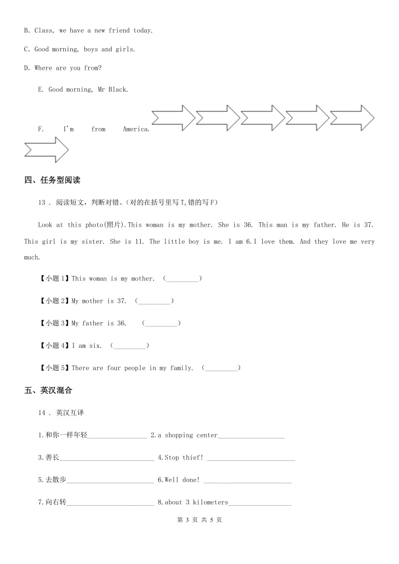 南昌市2019-2020年度英语三年级下册Unit 2 My family 单元测试卷B卷_第3页