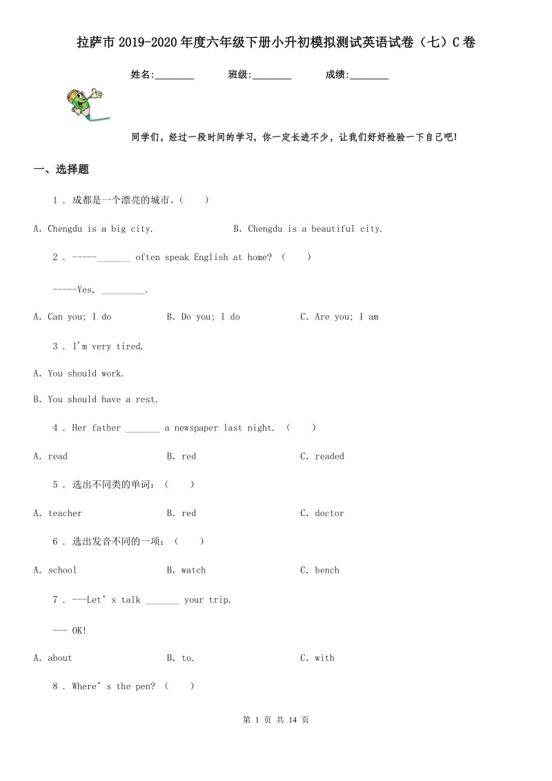 拉萨市2019-2020年度六年级下册小升初模拟测试英语试卷（七）C卷_第1页