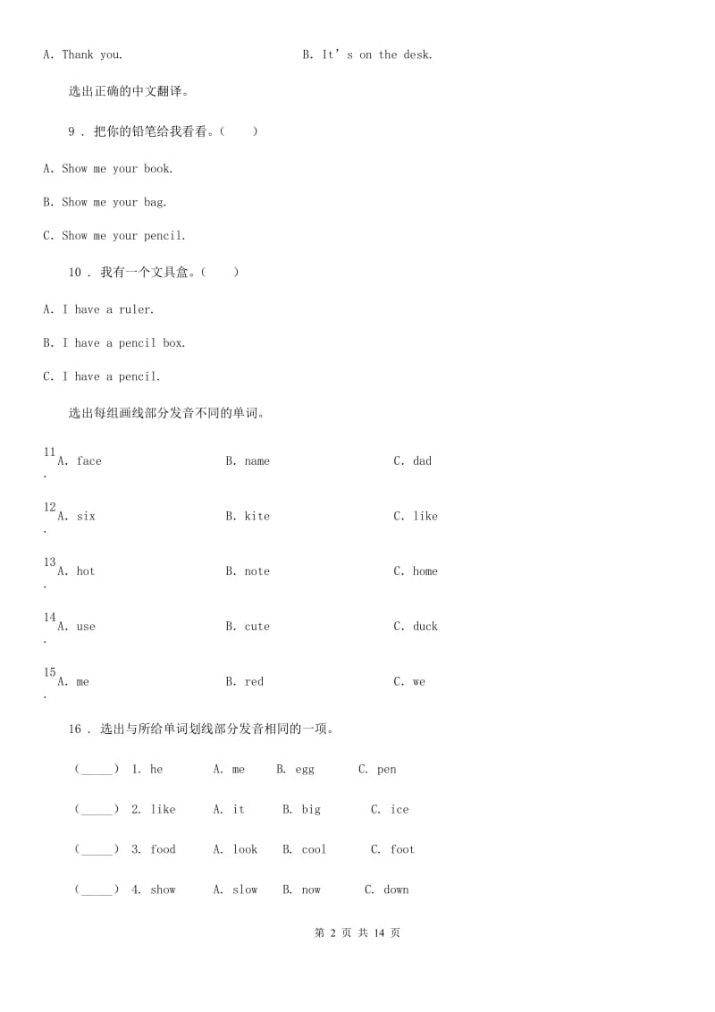 拉萨市2019-2020年度六年级下册小升初模拟测试英语试卷（七）C卷_第2页