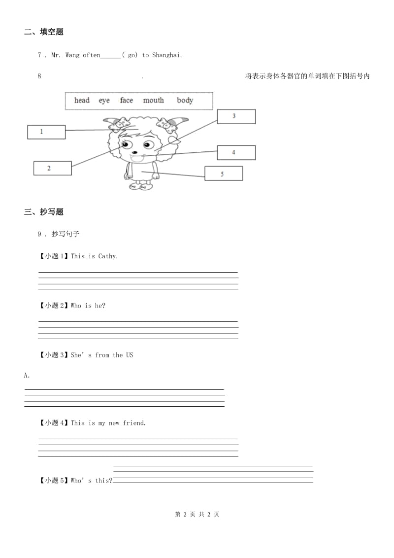 太原市2020年（春秋版）英语六年级下册Unit 4 Then and now Part B Let's try & Let's talk 练习卷（1）C卷_第2页