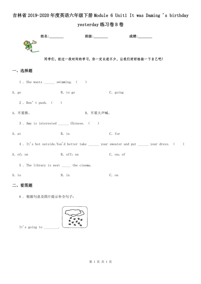 吉林省2019-2020年度英语六年级下册Module 6 Unit1 It was Daming 's birthday yesterday练习卷B卷_第1页