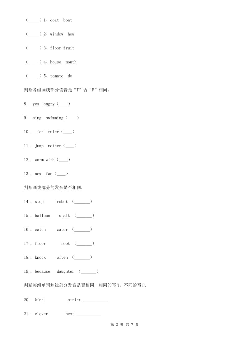 山西省2020年（春秋版）英语五年级下册Module 4 Unit 1 Did you read them？练习卷C卷_第2页