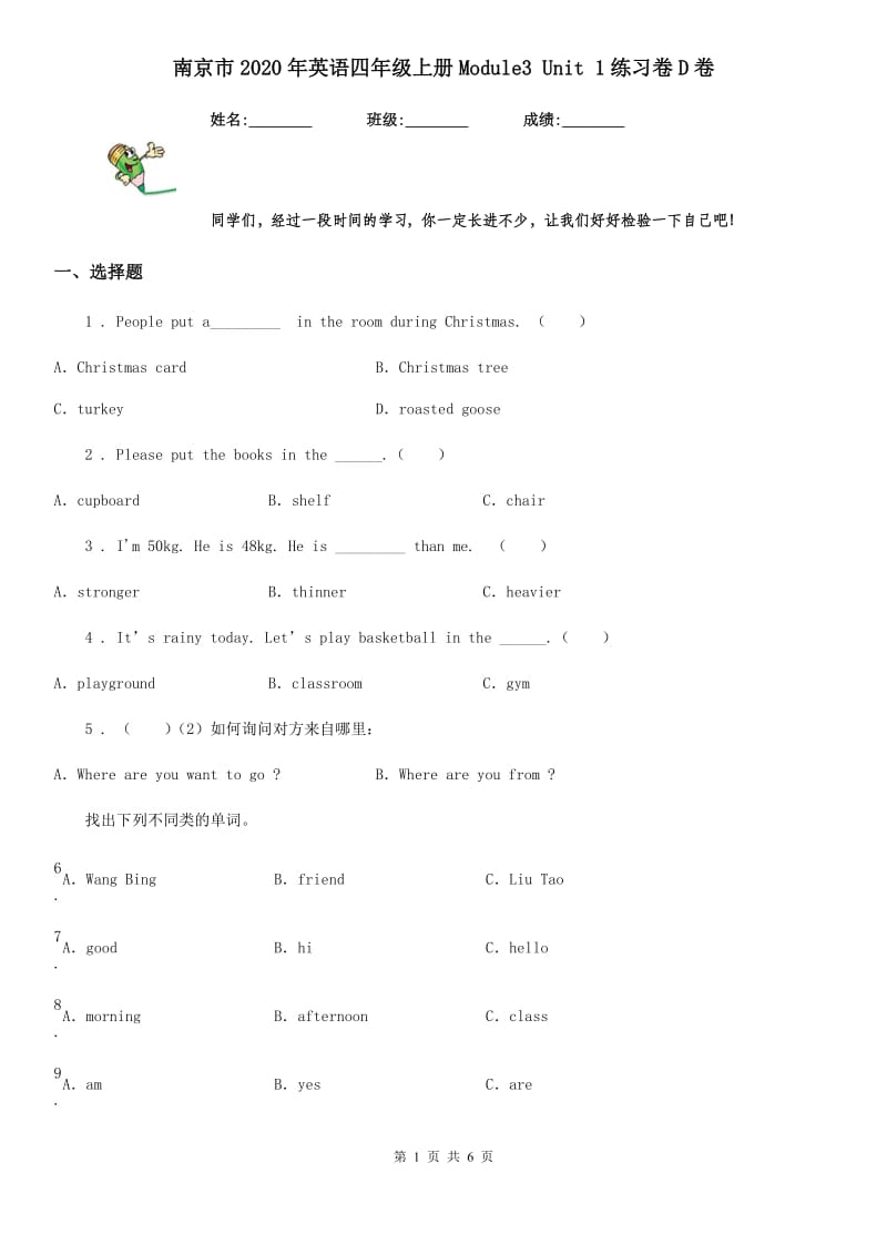 南京市2020年英语四年级上册Module3 Unit 1练习卷D卷_第1页