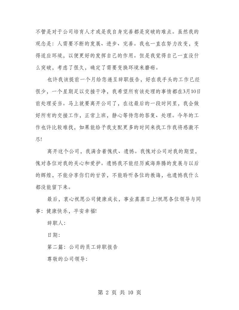 上海公司员工辞职报告_第2页