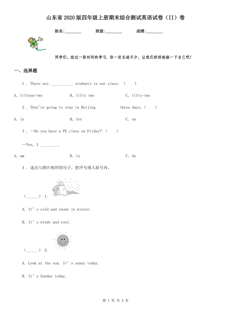 山东省2020版四年级上册期末综合测试英语试卷（II）卷_第1页