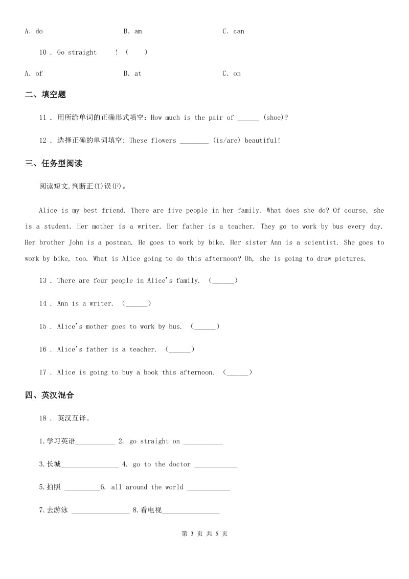 山东省2020版四年级上册期末综合测试英语试卷（II）卷_第3页