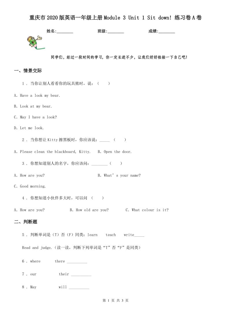 重庆市2020版英语一年级上册Module 3 Unit 1 Sit down! 练习卷A卷_第1页