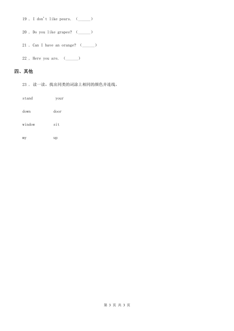 重庆市2020版英语一年级上册Module 3 Unit 1 Sit down! 练习卷A卷_第3页