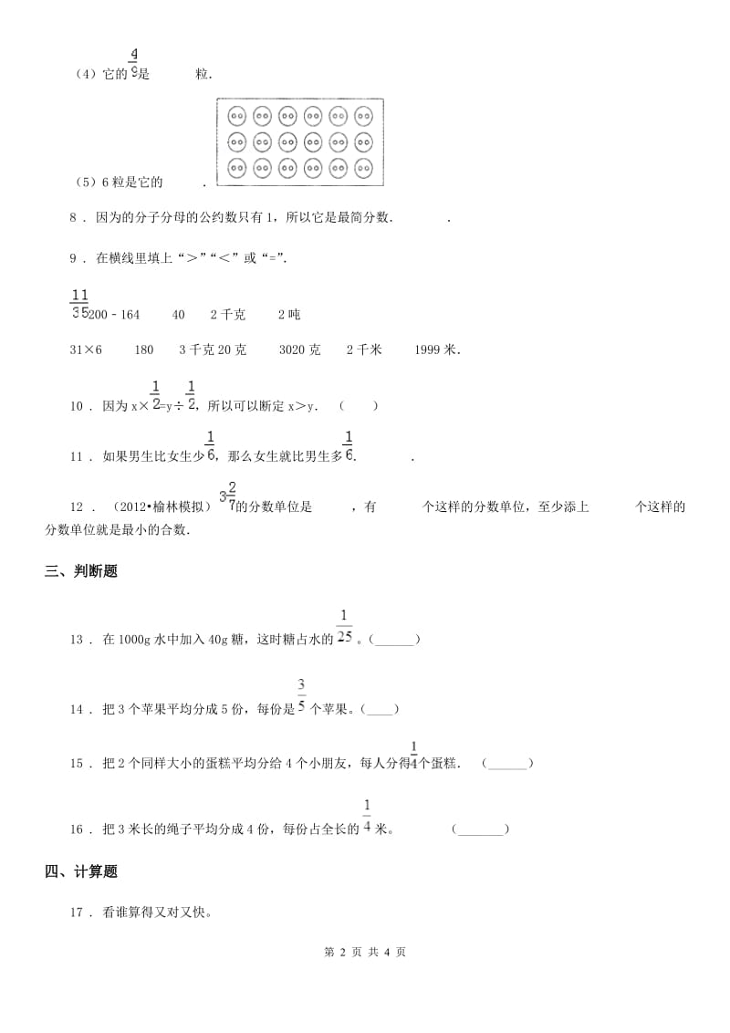 数学四年级下册第五单元《分数的意义和性质》阶段测评卷_第2页