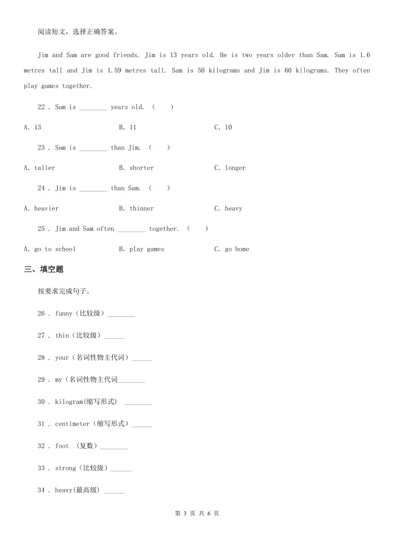 重庆市2019-2020学年英语六年级下册Unit 1 How tall are you 单元测试卷（II）卷_第3页