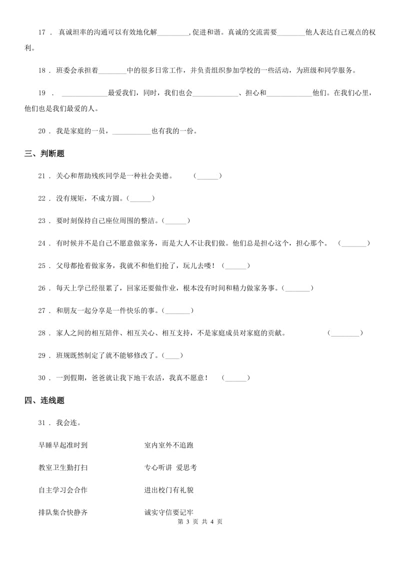 合肥市2020年四年级上册期中测试道德与法治试卷（1--2单元）A卷_第3页