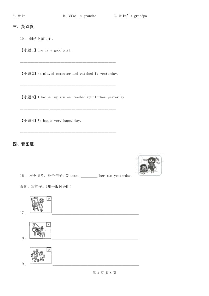 陕西省2020年（春秋版）英语四年级上册Module 2 Unit 1 I helped my mum 练习卷B卷_第3页